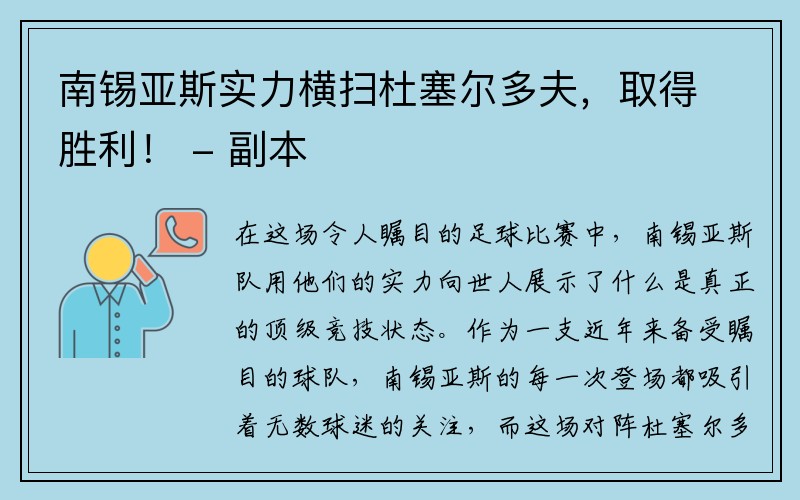 南锡亚斯实力横扫杜塞尔多夫，取得胜利！ - 副本